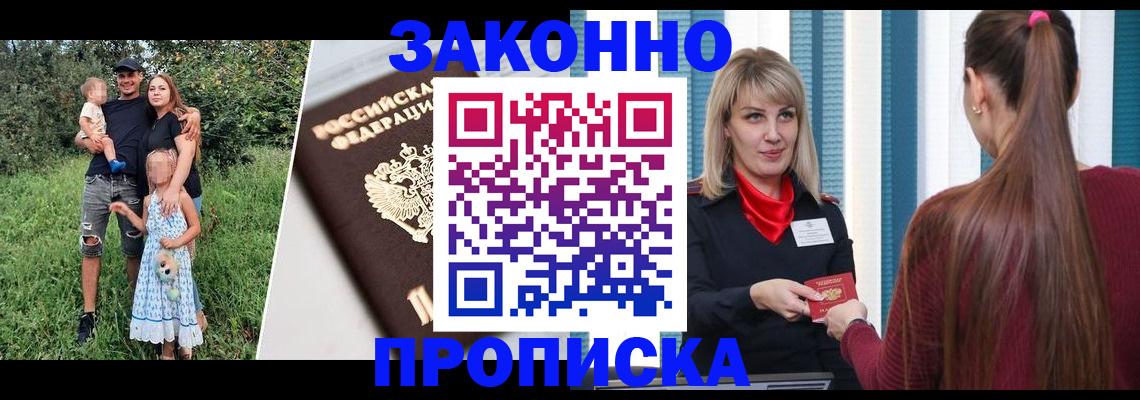 регистрация в Химках