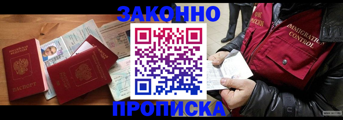 временная регистрация недорого в Химках