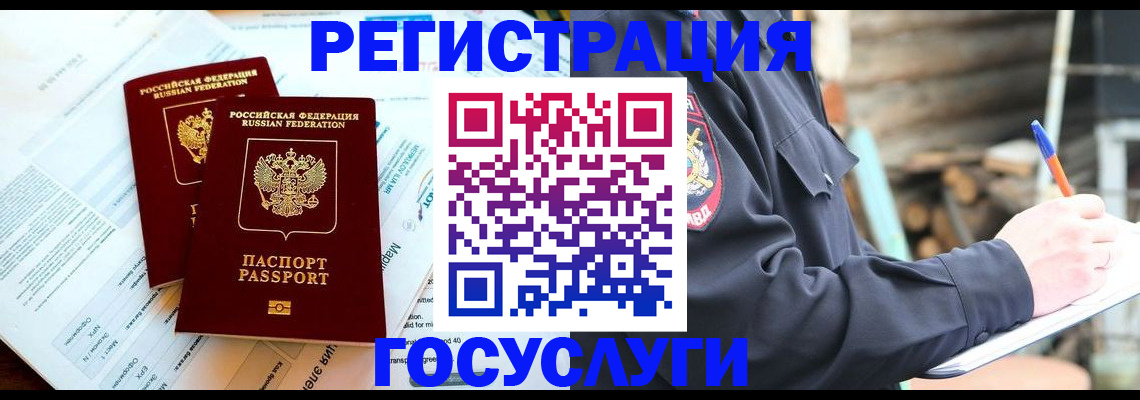 прописка иностранных граждан в Химках