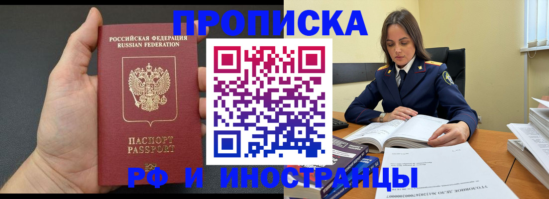 временная регистрация законно в Химках