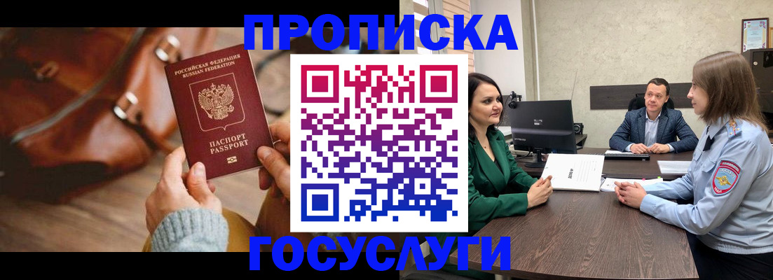 прописка для кредита в Химках