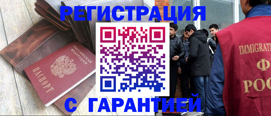 временная регистрация надежно в Химках